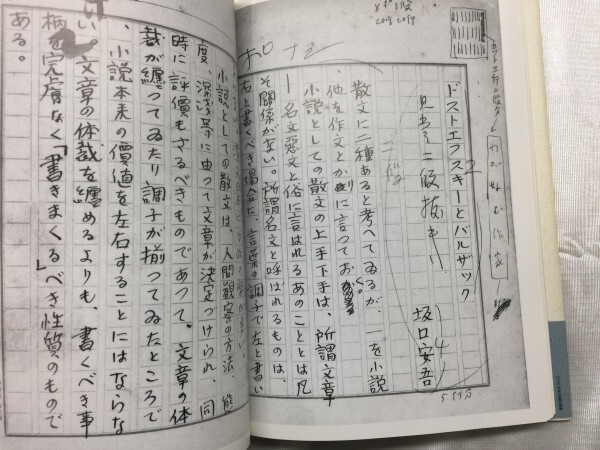 D5-168 近代作家自筆原稿集　初版　帯付　森鴎外、夏目漱石、芥川龍之介、江戸川乱歩、三島由紀夫、石原慎太郎ほか