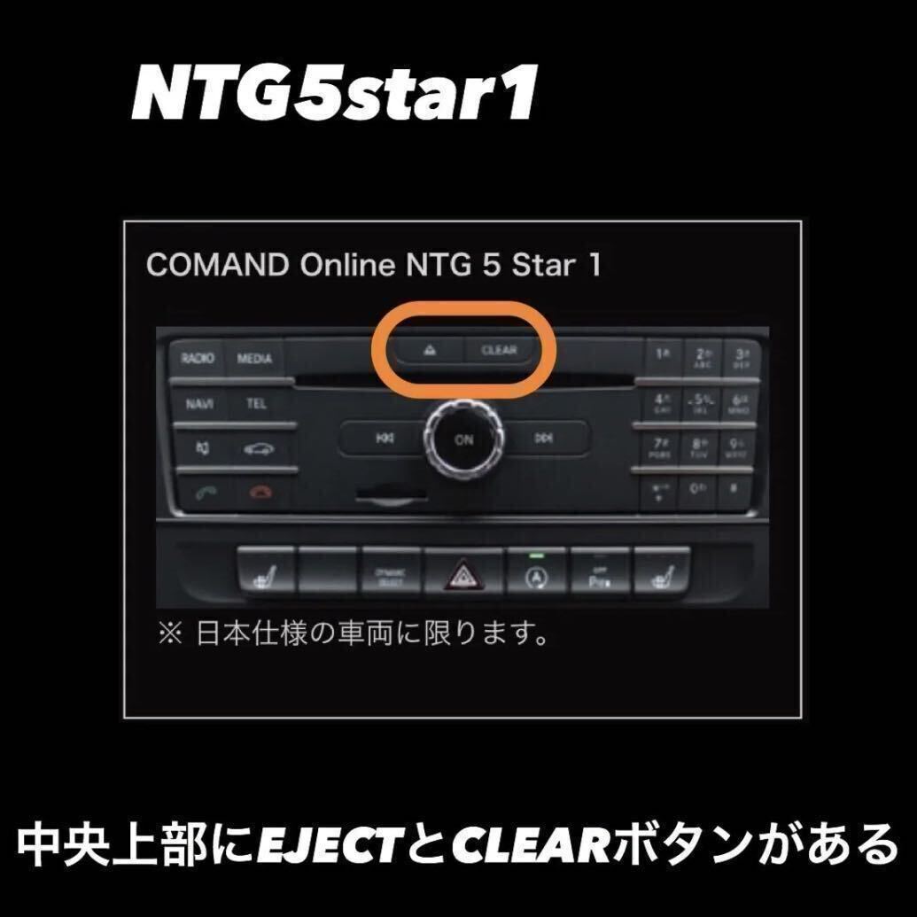 ［NTG5 star1 V10］メルセデスベンツ 純正ナビ更新地図最新バージョンW176 W246 C117 C218 X156 W166 C292 W463 R172 R231 A B CLA GLA GLE_NTG5 star1(5.1/5s1) 搭載車全車種対応