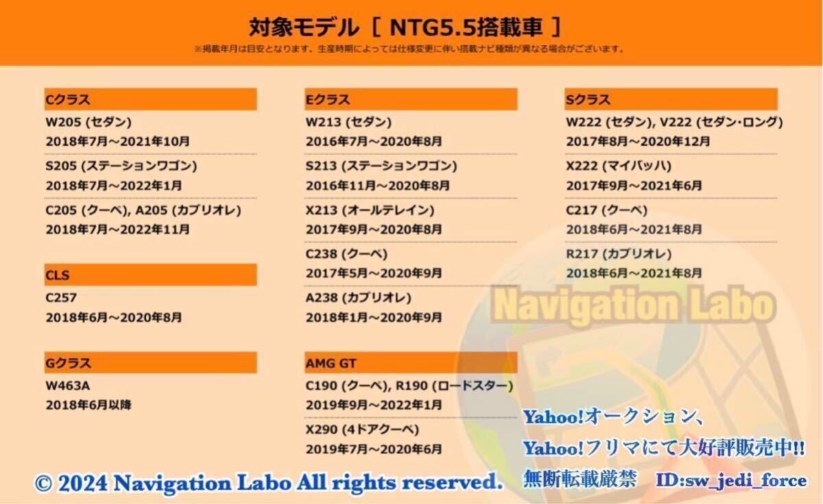 ［NTG5.5 V9］メルセデス・ベンツ 純正ナビ更新地図ソフト 最新版 前期型W213 C257 X290 後期型W205 W222 C217 R217 C190 R190 現行W463A他の画像3