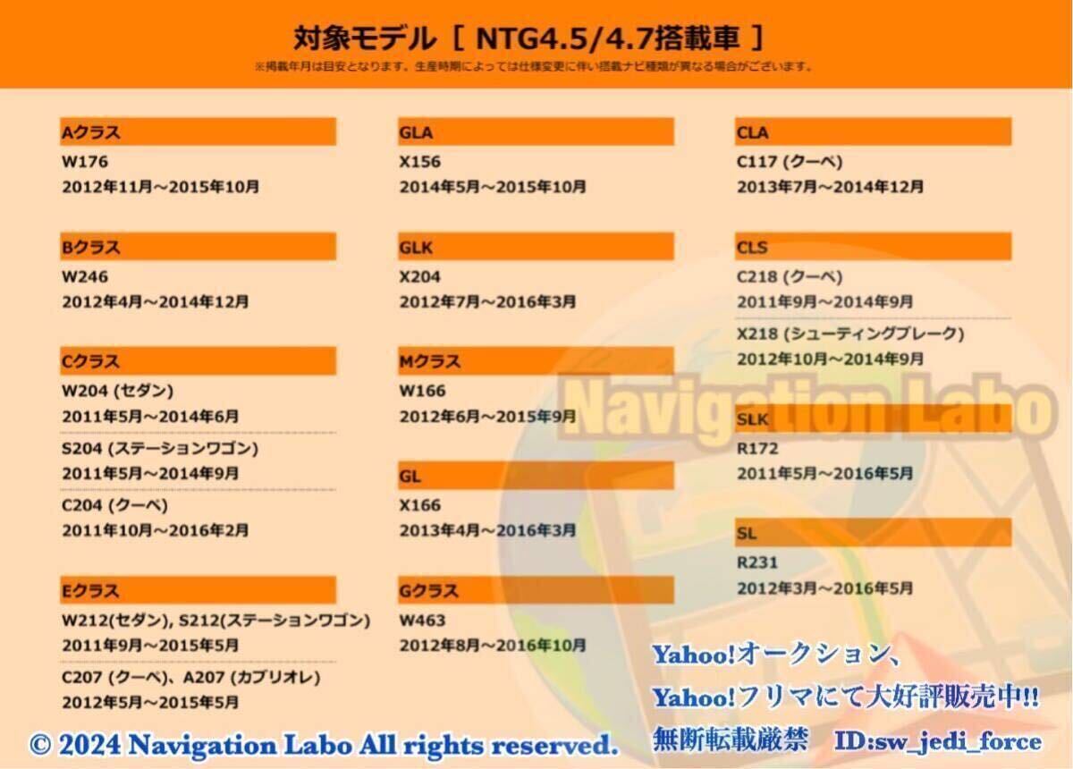 ［NTG4.5/4.7 V12］メルセデス・ベンツ 純正ナビ更新地図ソフト 最新・最終版 W176 W246 W204 S204 W212 S212 C207 C218 X156 X204 W463 他の画像3