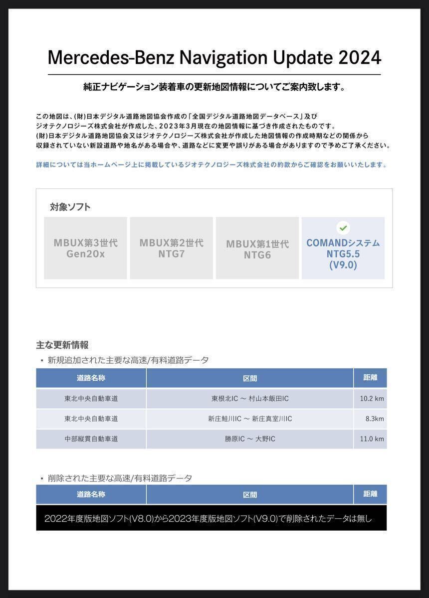 ［NTG5.5 V9］メルセデス・ベンツ 純正ナビ更新地図ソフト 最新版 前期型W213 C257 X290 後期型W205 W222 C217 R217 C190 R190 現行W463A他の画像7