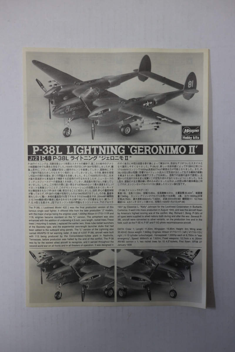 プラモデル Hasegawa 1/48 P-38L LIGHTNING 'GERONIMO Ⅱ' ハセガワ ライトニング ジェロニモⅡ アメリカ 戦闘機_画像8