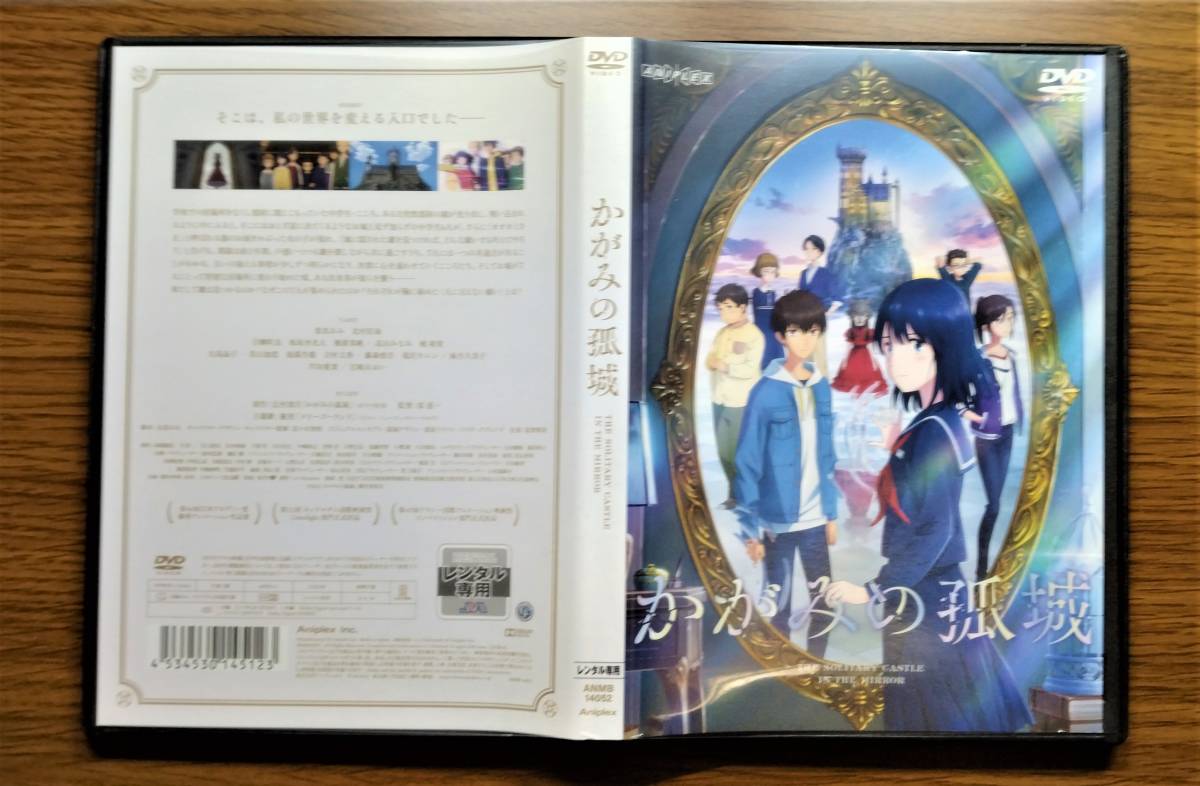 【セール】 かがみの孤城 監督：原恵一 DVD レンタル落ち 送料無料の画像2