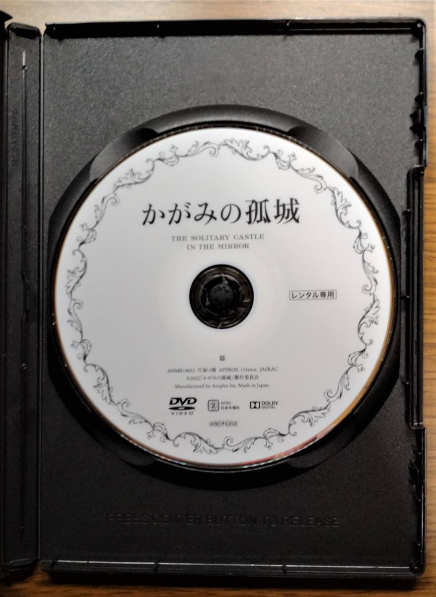 【セール】 かがみの孤城 監督：原恵一 DVD レンタル落ち 送料無料の画像3