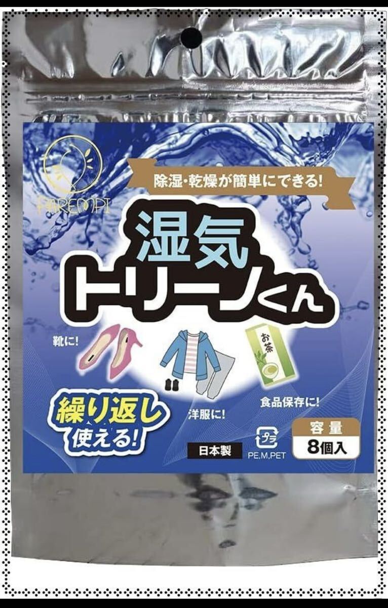 1円~ 【94】1袋8個入り くりかえし 再利用シリカゲル 除湿剤 防湿剤 吸湿剤_画像1