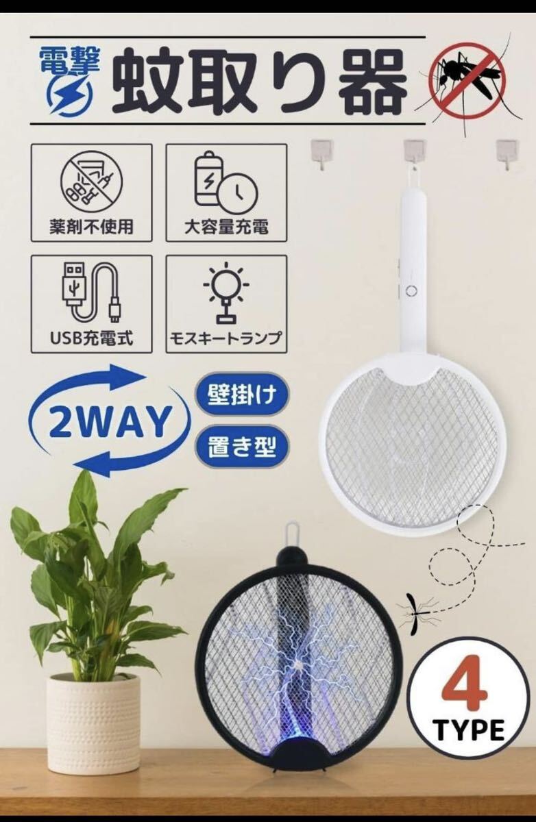 1 jpy ~[72] electric shock mosquito repellent vessel mosquito electric bug killer (USB rechargeable ) white 1