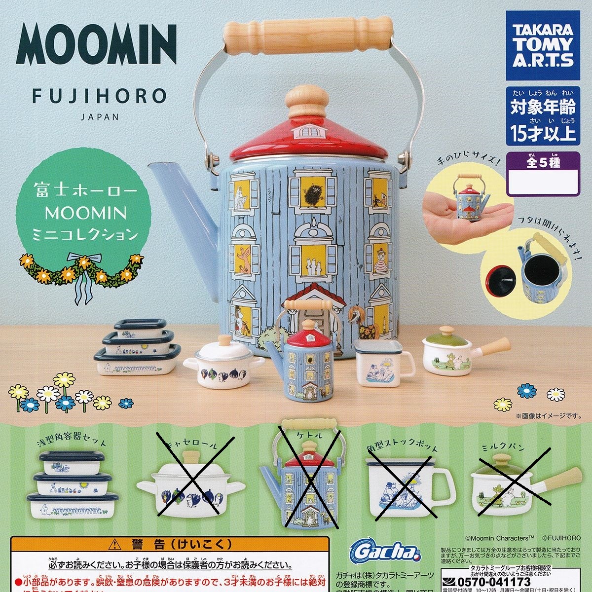  Fuji сигнал low MOOMIN Moomin Gacha Gacha . type угол контейнер комплект 