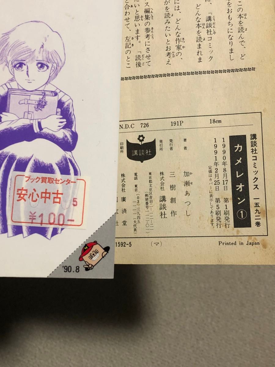 漫画】 カメレオン 全47巻完結セット 加瀬 あつし / 著|Yahoo 漫画】 カメレオン 全47巻完結セット 加瀬 あつし / 著|Yahoo