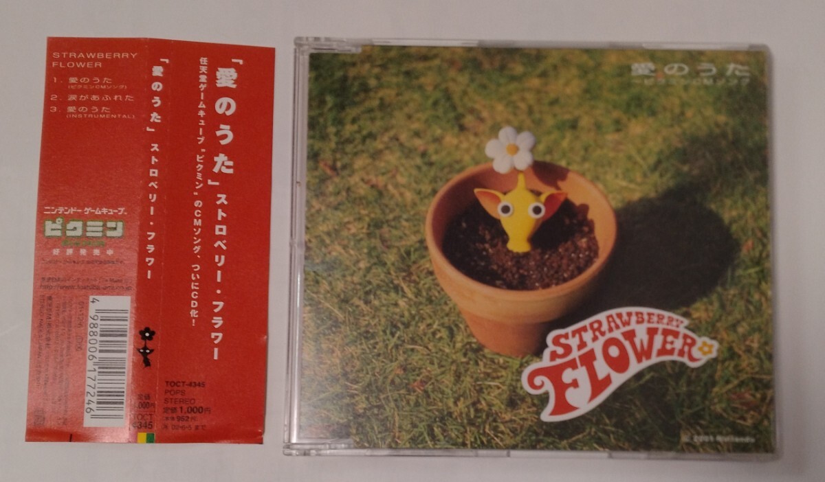 愛のうた 「ピクミンCMソング」ストロベリー・フラワー CD シングル 帯付の画像1