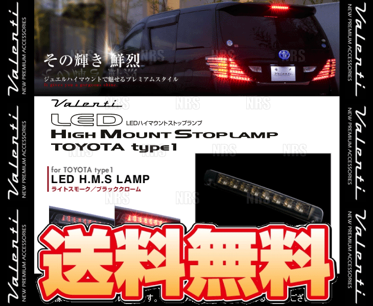 Valenti ヴァレンティ LEDハイマウントストップランプ type-1 (Lスモーク/BKクローム) オーリス NZE151H/NZE154H/ZRE152H/ZRE154H (HT01-SB_画像2