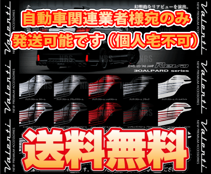 Valenti ヴァレンティ LEDテールランプ REVO (レッド/クローム/ブラッククローム) アルファード AGH30W/AGH35W/GGH30W/35W(TT30ALP-RC-BC-1_画像2