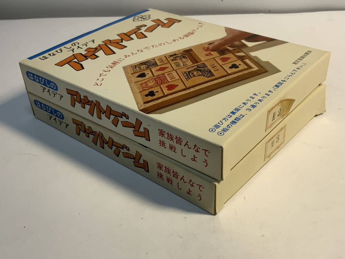 知恵の駒 レトロはなびしのアイデア アウトゲーム2個組 No2.No.3トランプと王将 まとめ花菱工業/521 箱入り娘 小林茂広 ボードゲーム脳活_画像2