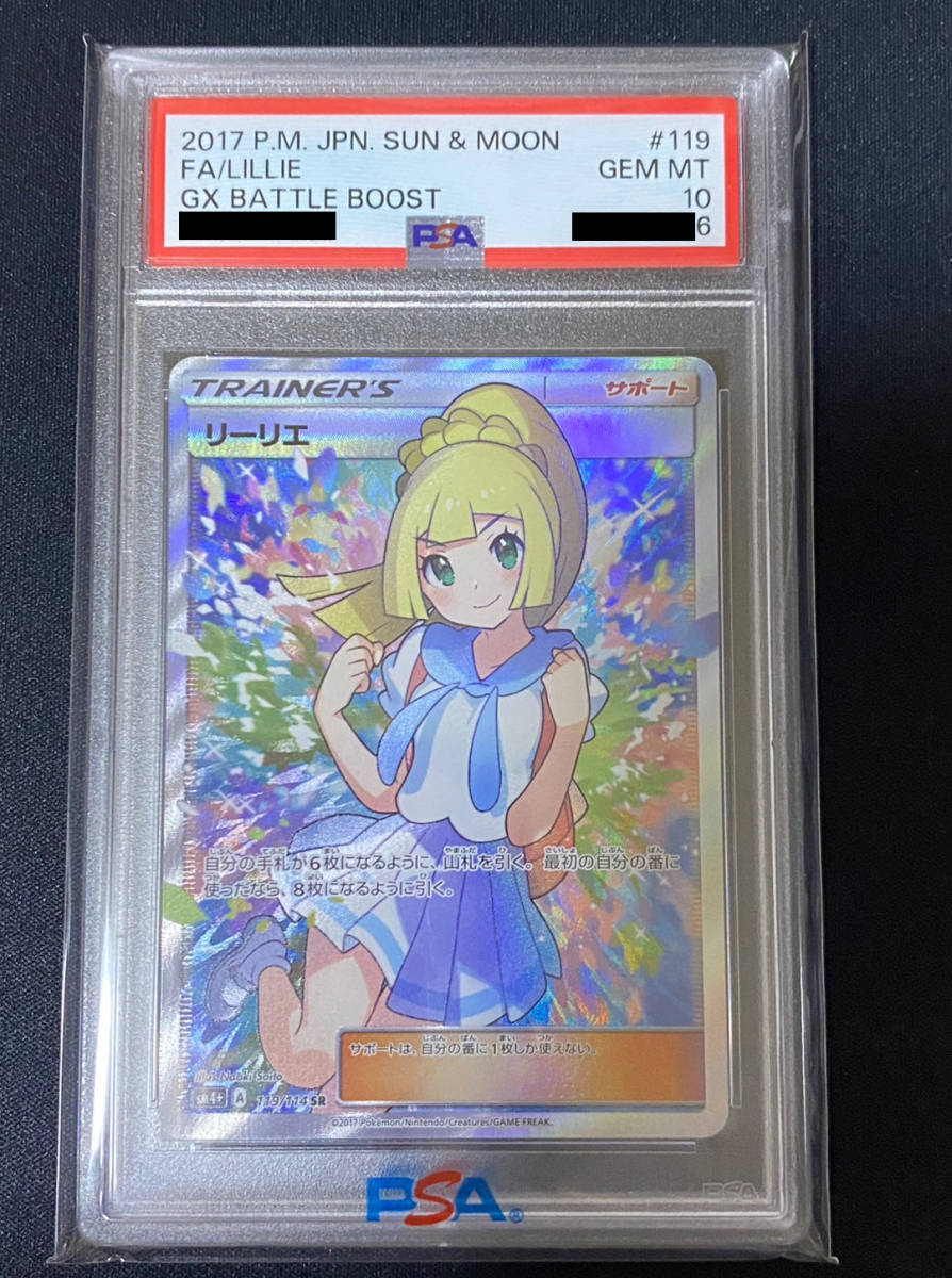 【貴重】自引き証拠有ワンオーナー品 リーリエ PSA10 + お宝 アセロラ ルチア えりか スリーブ　カードケース_画像1