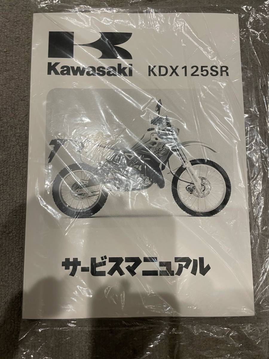 KDX125SR サービスマニュアル_画像1