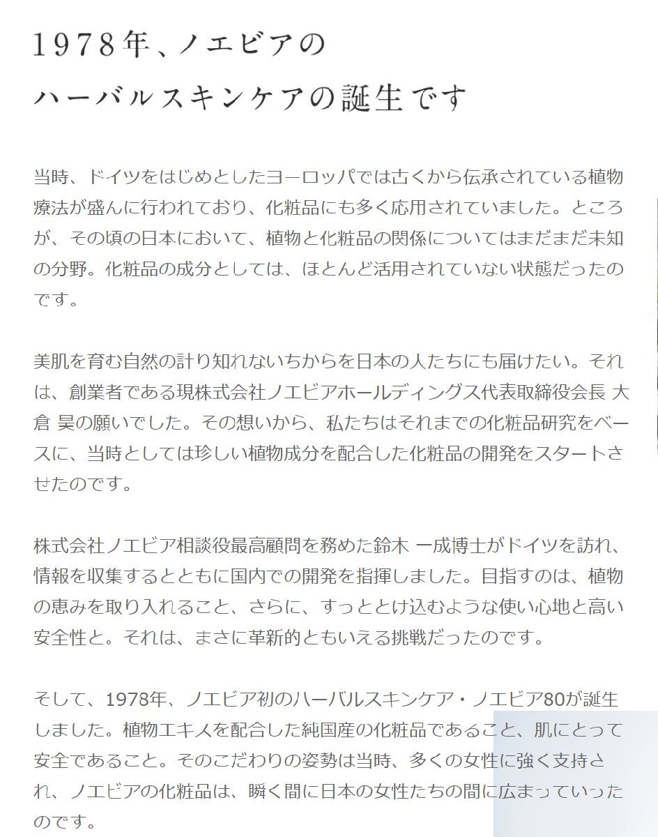 ノエビア９９プラス 薬用エンリッチ スキンコンディショナー 160ml（医薬部外品）の画像4