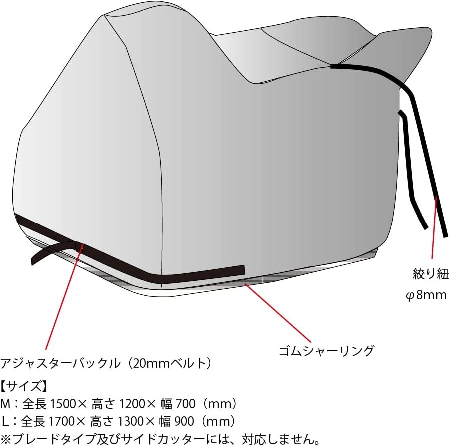 OSS (大阪繊維資材) 除雪機カバー 汎用ホディーカバー 【Mサイズ】 丈夫な厚手オックス素材 新品 OO-101-Mの画像5