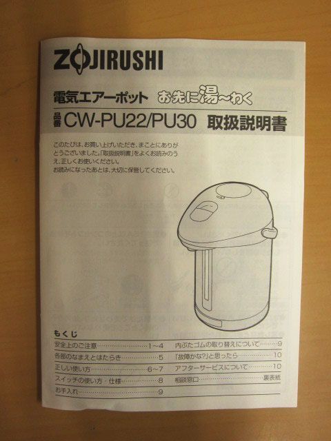 【未使用】ZOJIRUSHI 象印 電気エアーポット お先に湯〜わく CW-PU22 2.2L 【h】の画像9