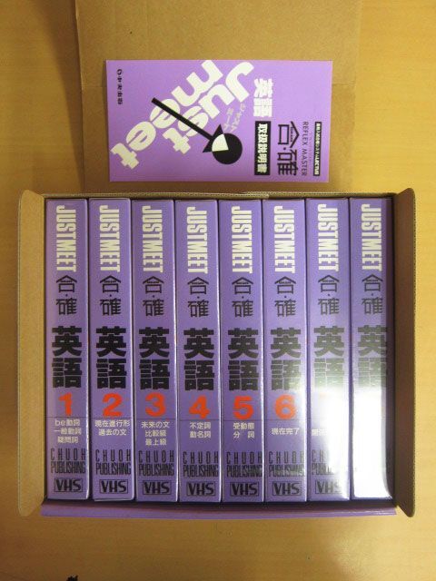 中央出版 高校入試合格システム ジャストミート リフレックスマスター ジャストスパート/英語8巻 VHS/数学9巻 VHS 3点セット 【g】_画像3