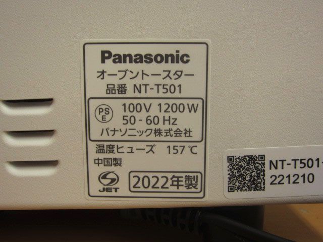 Panasonic パナソニック オーブントースター NT-T501 2022年製 【h】の画像7