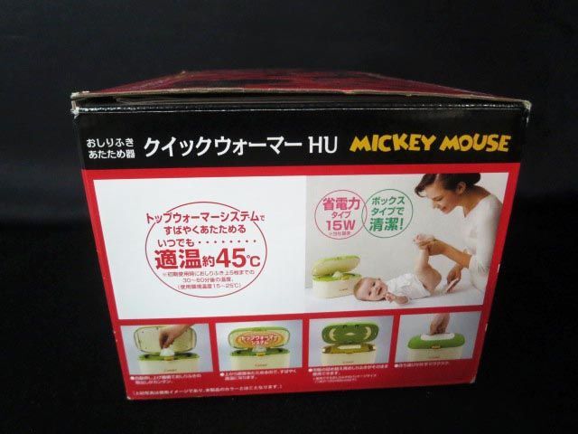 Combi コンビ おしりふきあたため器 クィックウォーマー HU ミッキーマウス 【h】_画像8