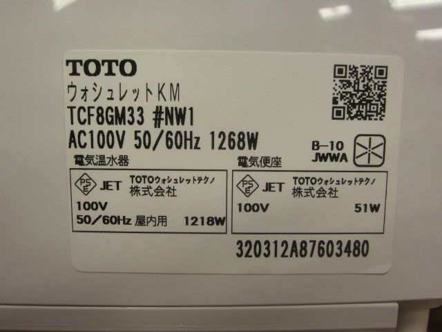 TOTO 温水洗浄便座 ウォシュレット 瞬間式 TCF8GM33 リモコン付 KMシリーズ【f】の画像5