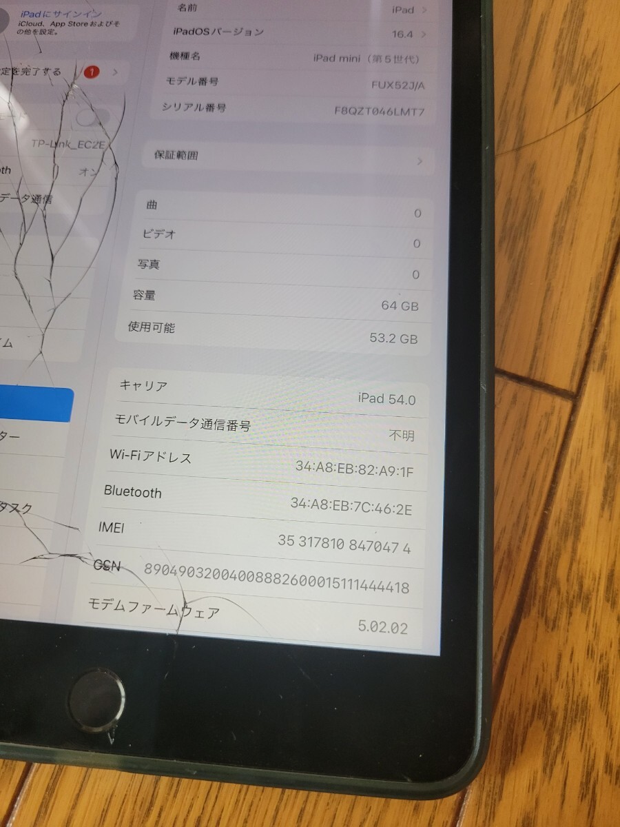 iPad mini5 64GB 割れ_画像3