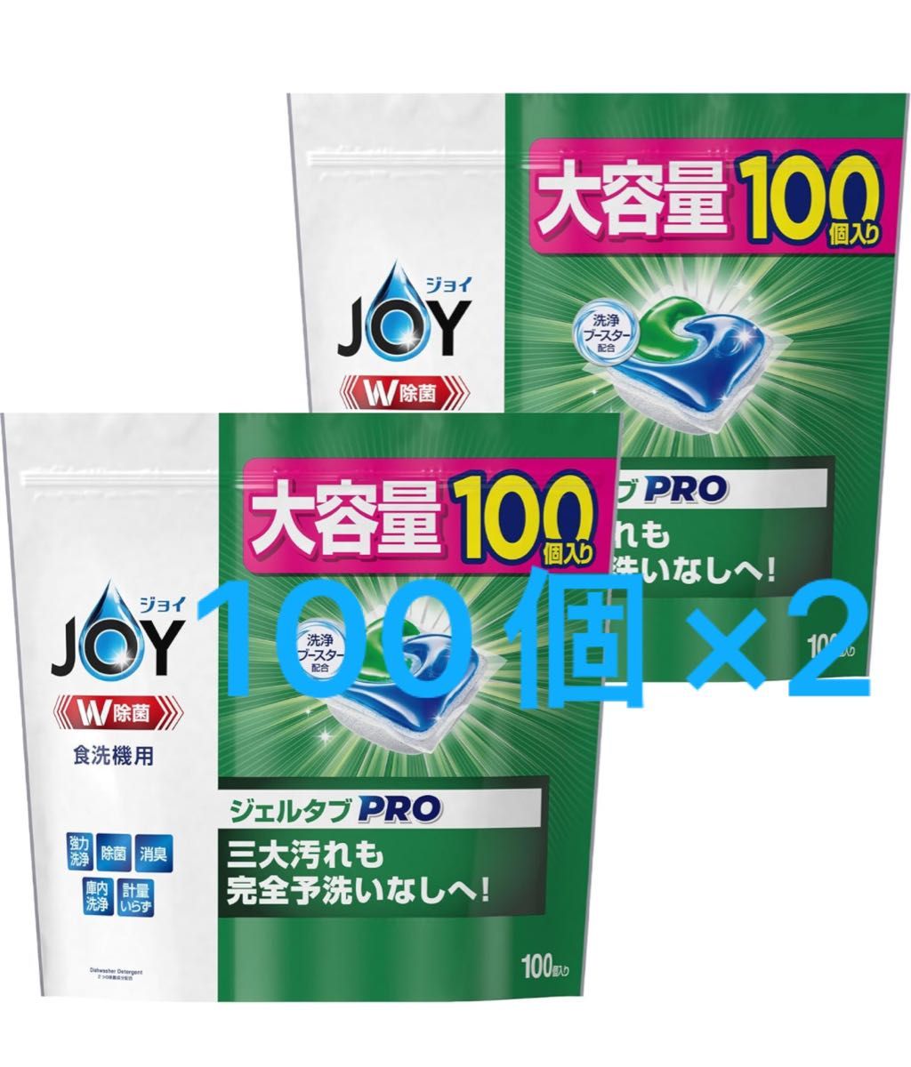 ジョイ ジェルタブPRO W除菌 食洗機用洗剤 100個入×2