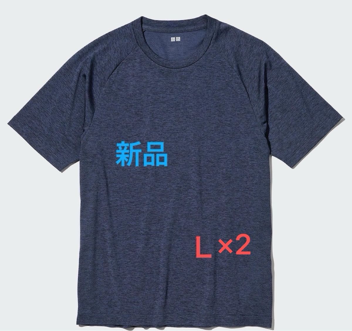 ユニクロ　ドライEXクルーネックTシャツ（半袖）　ネイビー　Ｌ×2枚