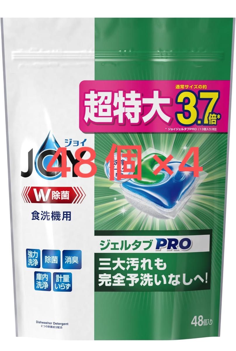 ジョイ ジェルタブPRO W除菌 食洗機用洗剤 48個入×4