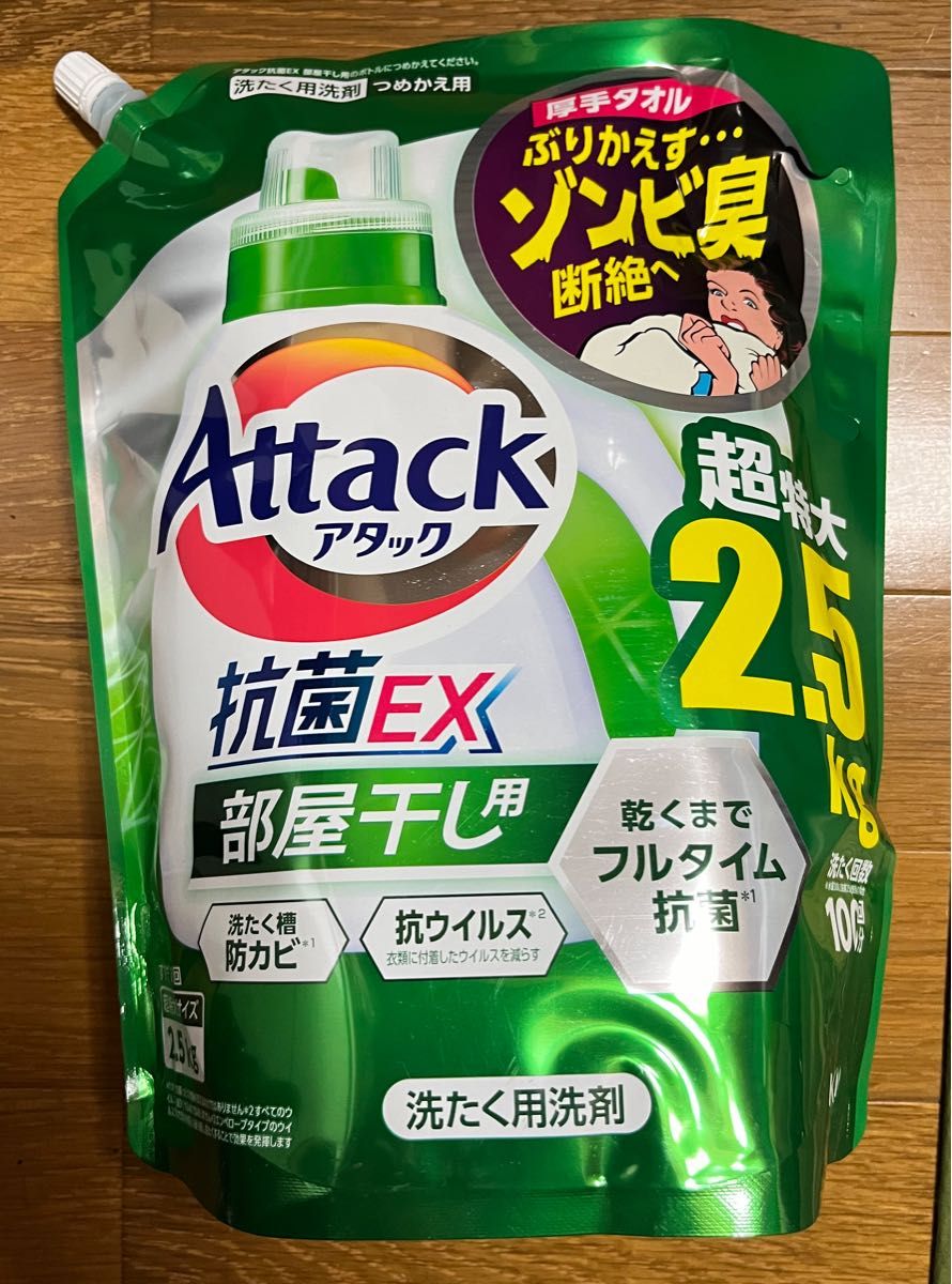 アタック抗菌EX 部屋干し 洗濯洗剤 詰め替え用　2.5kg×4