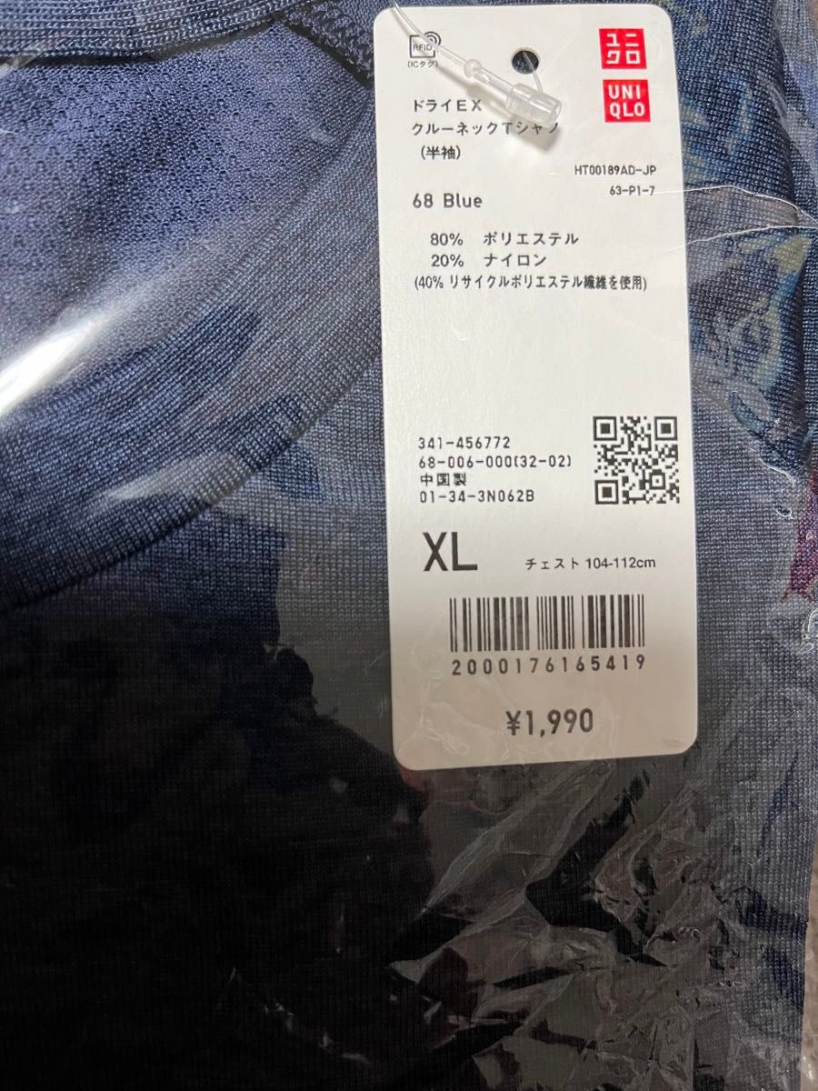 ユニクロ　ドライEXクルーネックTシャツ（半袖）　ネイビー　XL