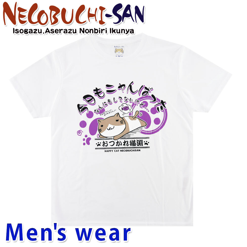 ねこぶちさん 猫渕さん 半袖 ドライ Tシャツ メンズ プリント 猫 ネコ グッズ 12429709 Lサイズ WH(ホワイト)_画像1
