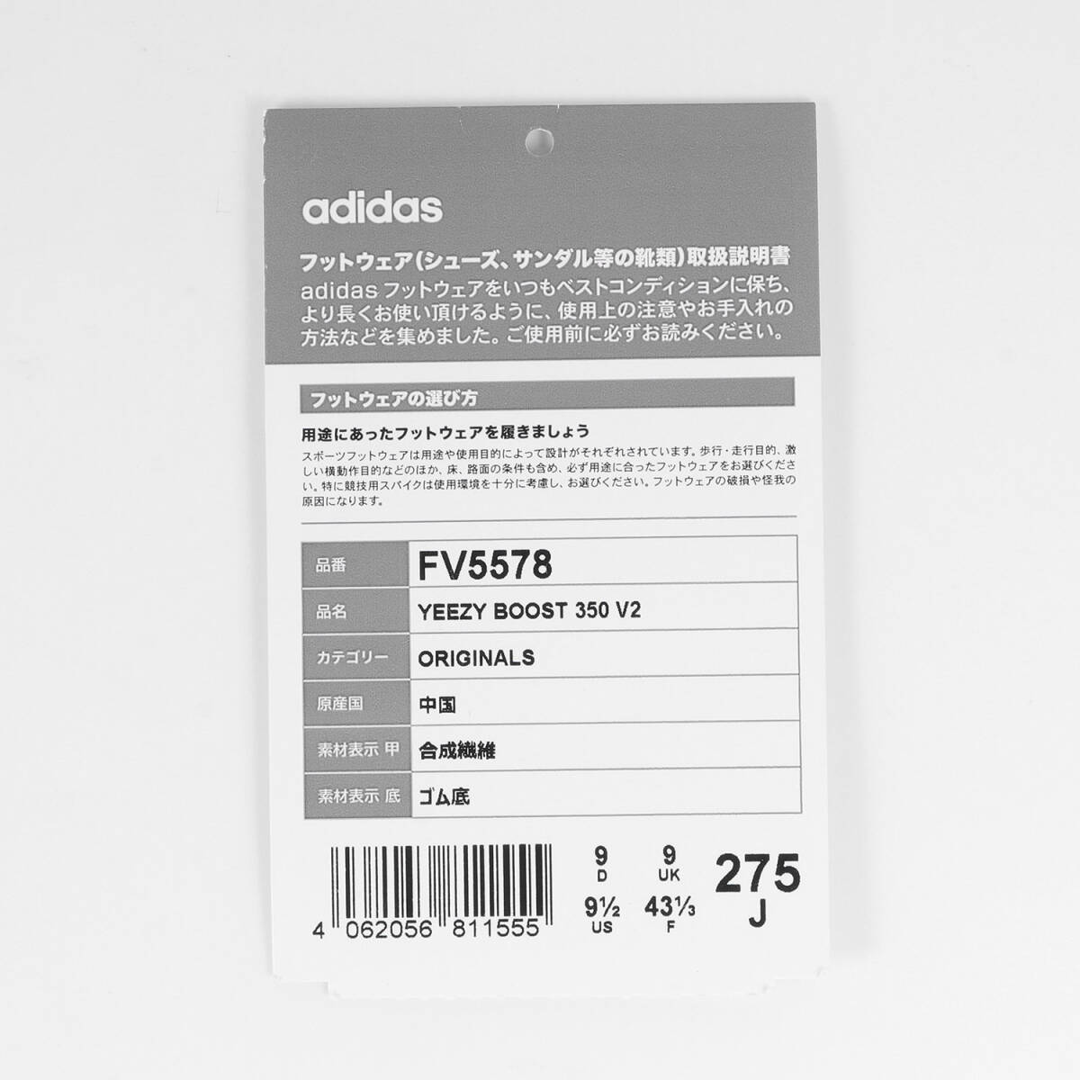 adidas アディダス YEEZY BOOST 350 V2 SYNTH NON-REFLECTIVE (FV5578) 19SS イージーブースト シンス ノンリフレクティブ US9.5 27.5cm_画像5