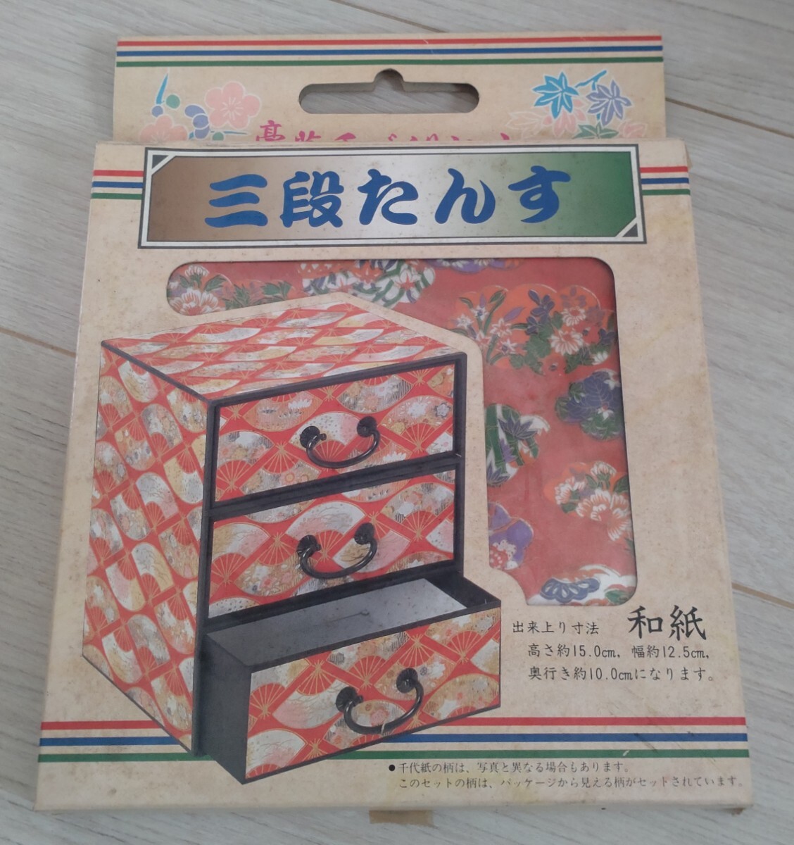 三段たんす　豪華手づくりセット　和紙　小物　未開封品 小物入れ 小引き出し 昭和レトロ 和風