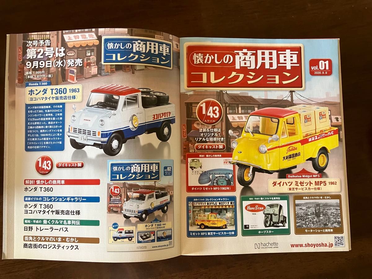 懐かしの商用車コレクション Vol.01  ダイハツ ミゼットMP5 1962  東芝サービスカー仕様 【車両本体無し】