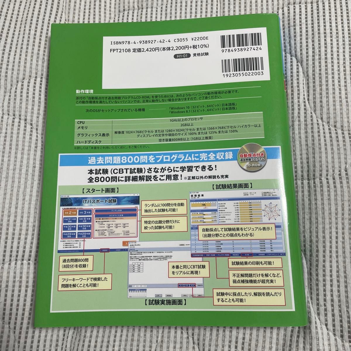 令和4-5年度版 ITパスポート試験 対策テキスト&過去問題集 (よくわかるマスター)