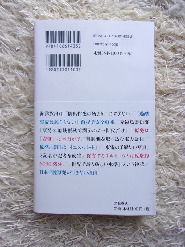 なぜ日本は原発を止められないのか？ 青木美希 第1刷_画像2