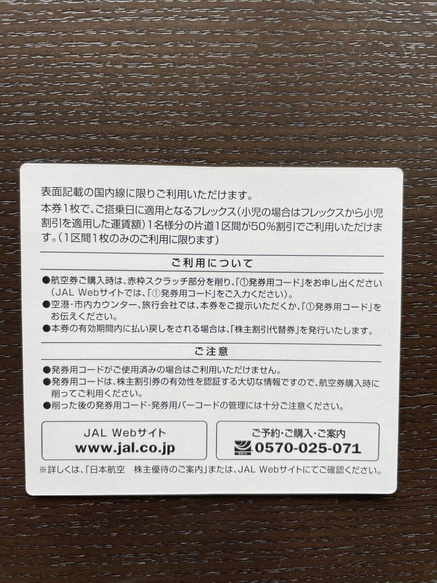 JAL株主割引券 2024年11月30日まで。送料無料ネコポスの画像2