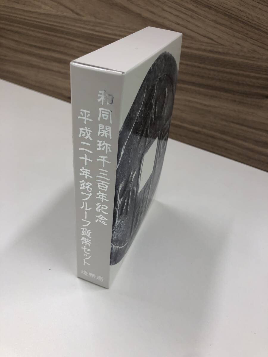 プルーフミントセット　和同開珎1300年　平成20年　2008_画像5