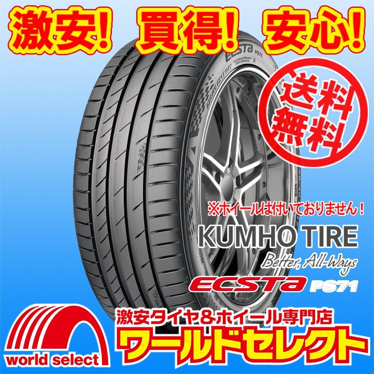 送料無料(沖縄,離島除く) 4本セット 2024年製 新品タイヤ 205/50R17 93Y XL クムホ KUMHO TIRE ECSTA PS71 エクスタ 夏 サマー 205/50/17_ホイールは付いておりません！