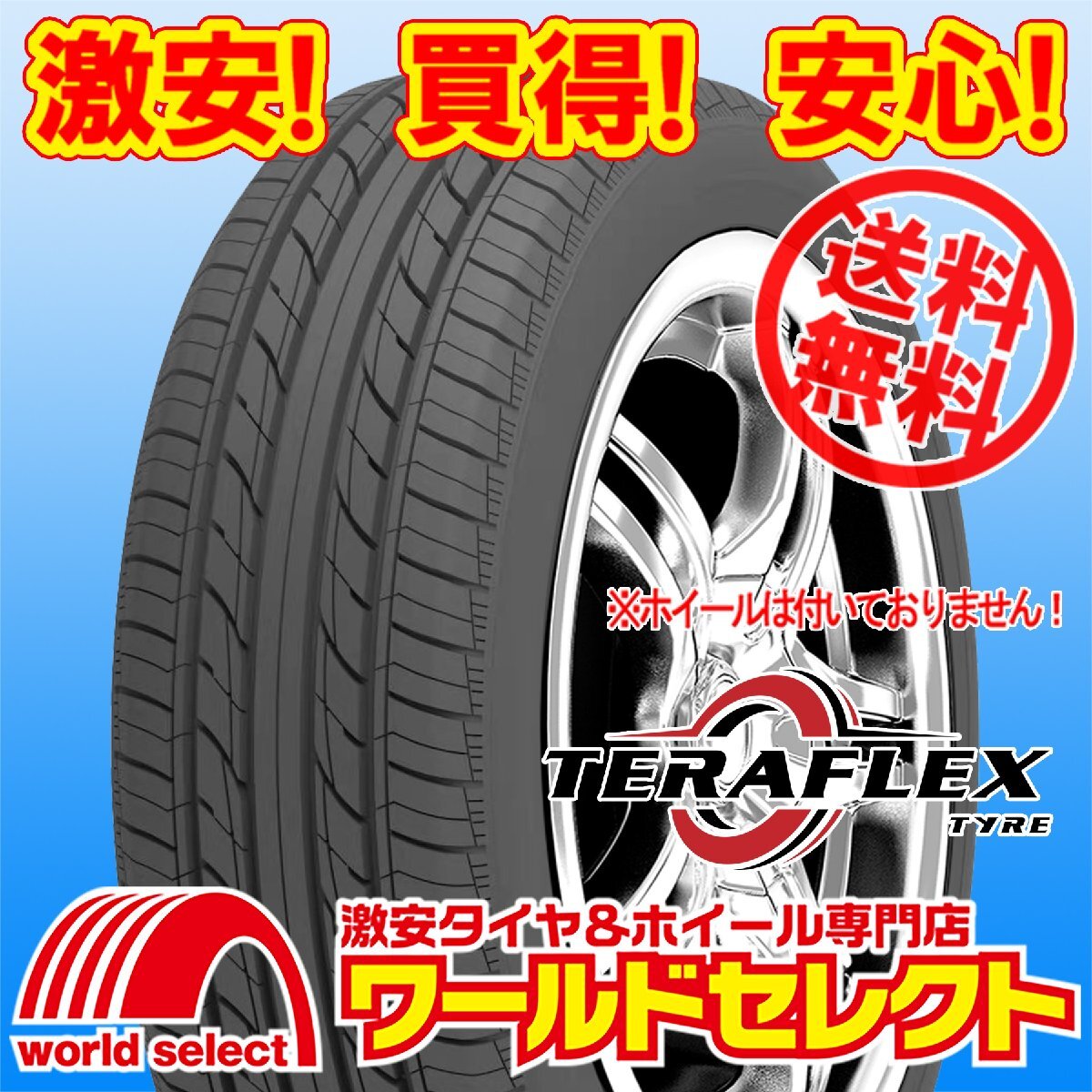 送料無料(沖縄,離島除く) 2本セット 2024年製 新品タイヤ 165/55R14 72V TERAFLEX テラフレックス ECORUN 103 サマー 165/55/14 165/55-14_ホイールは付いておりません！