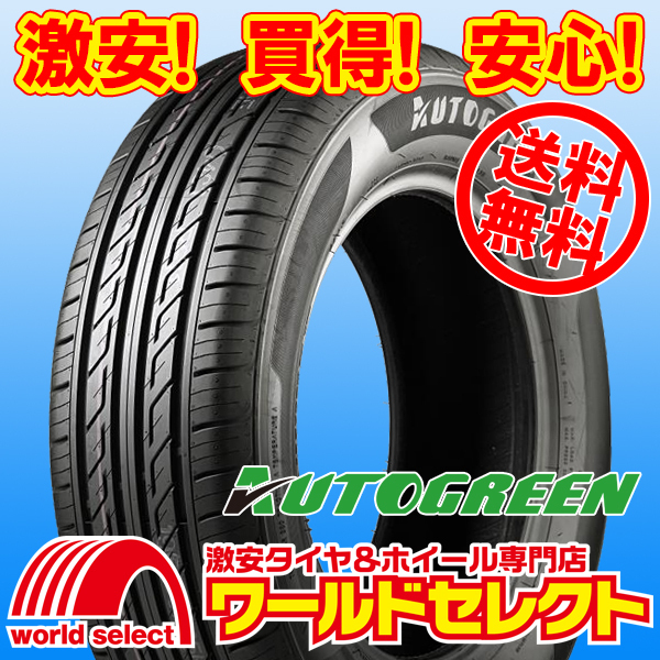 送料無料(沖縄,離島除く) 新品タイヤ 185/55R15 82V AUTOGREEN オートグリーン SportChaser SC2 サマー 夏 185/55/15インチ_写真はイメージです。