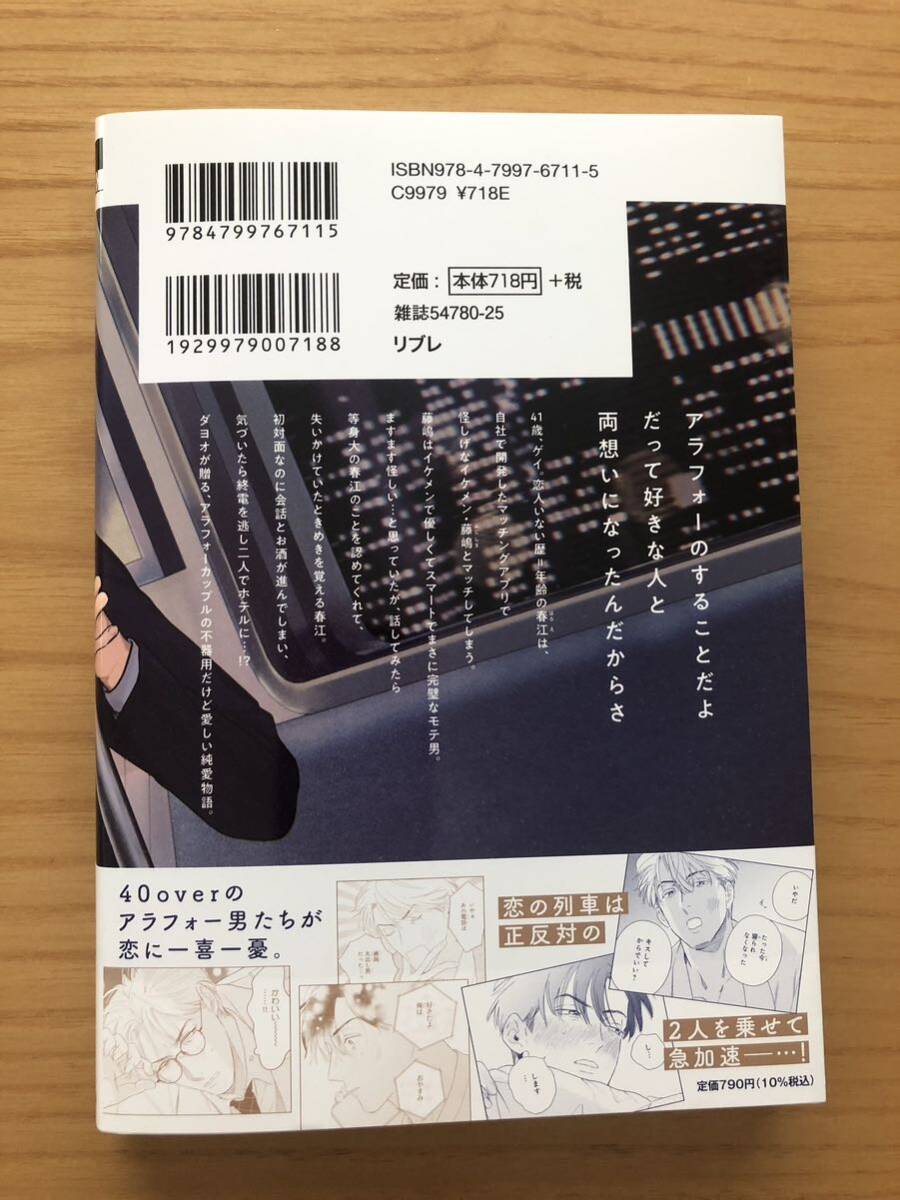 ☆４月新刊『 最終電車の恋人たち 』ダヨオ / コミコミ特典リーフレット付 ☆ 