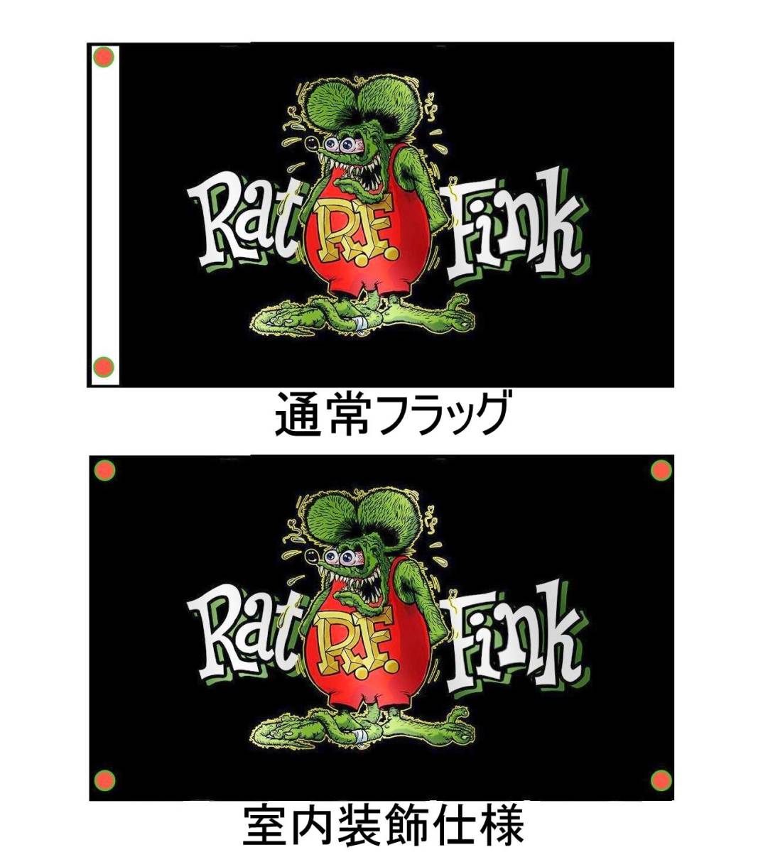 ★室内装飾仕様★RFR ラットフィンク フラッグ アメリカン雑貨 ハーレーダビットソン ガレージ雑貨 ポスター RAT FINK ステッカー_画像6