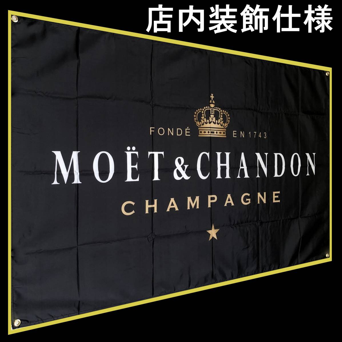 ★室内装飾仕様★MOET＆CHANDON モエ・シャンドン フラッグ BAR キャバクラ フェス タペストリー イベント ポスター_画像1