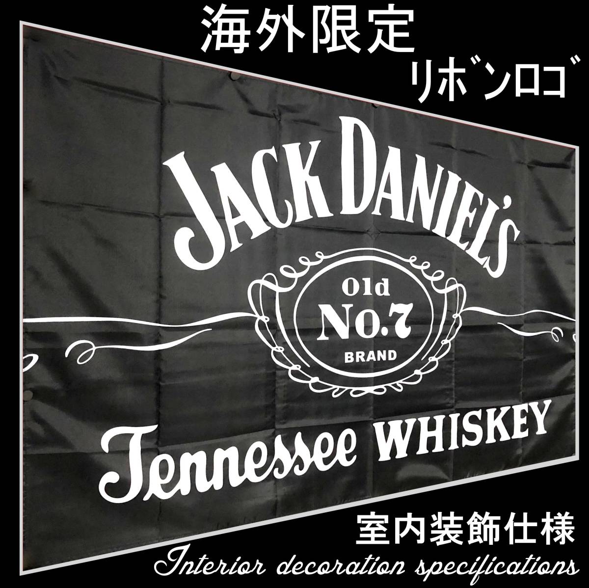 ★室内装飾仕様★ JACK DANIEL’S J01 ジャックダニエル旗 インテリア ガレージ雑貨 アメリカ雑貨 パブグッズ バー フラッグ アンティーク_画像10