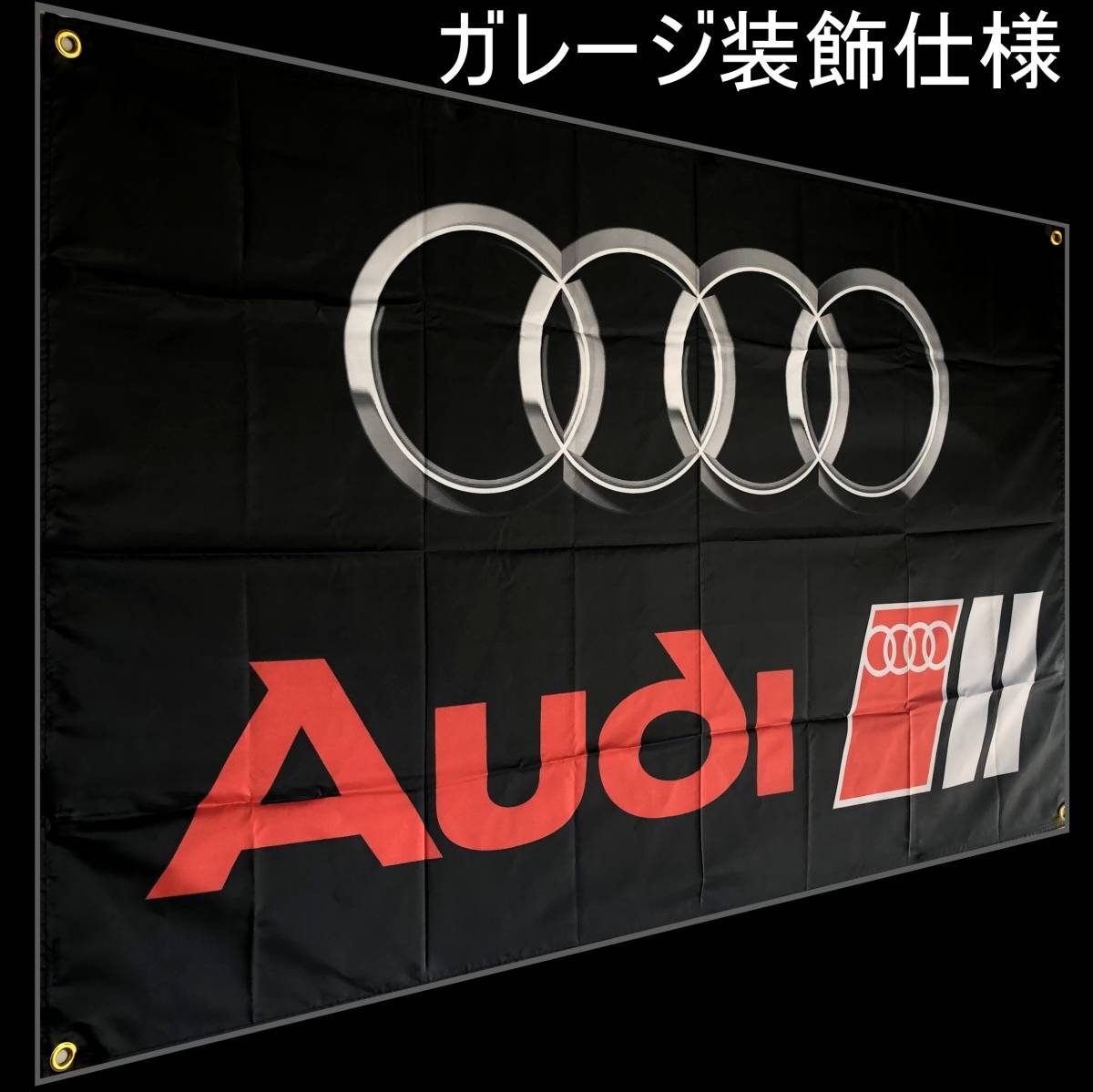 ★ガレージ装飾仕様★ A02 アウディフラッグ Audi旗 バナー ガレージ雑貨 外車 ポスター ロゴ シール ステッカー 看板 タペストリードイツ_画像7