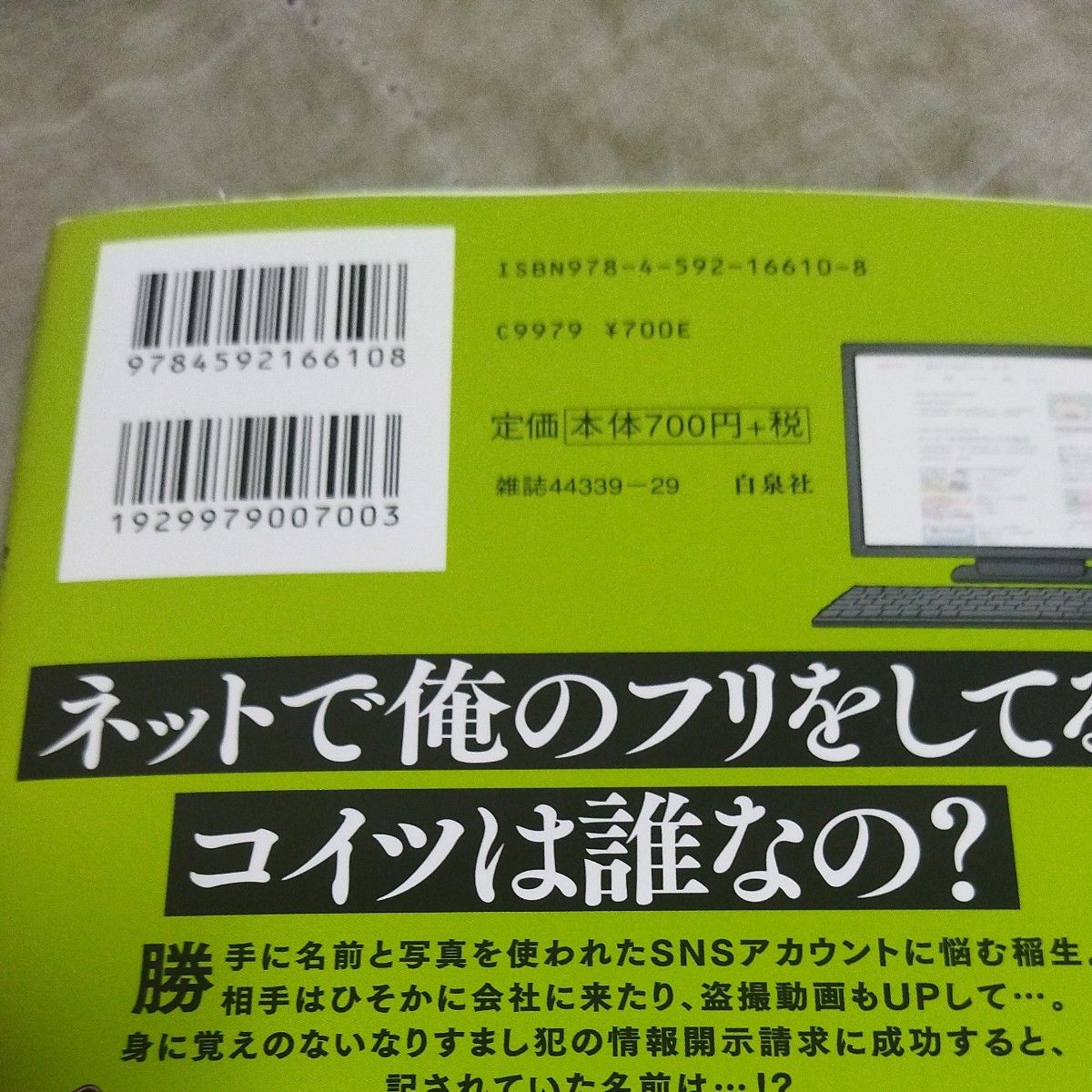 しょせん他人事（ひとごと）ですから　とある弁護士の本音の仕事　５ （ＹＯＵＮＧ　ＡＮＩＭＡＬ　ＣＯＭＩＣＳ） 左藤真通／原作　富士