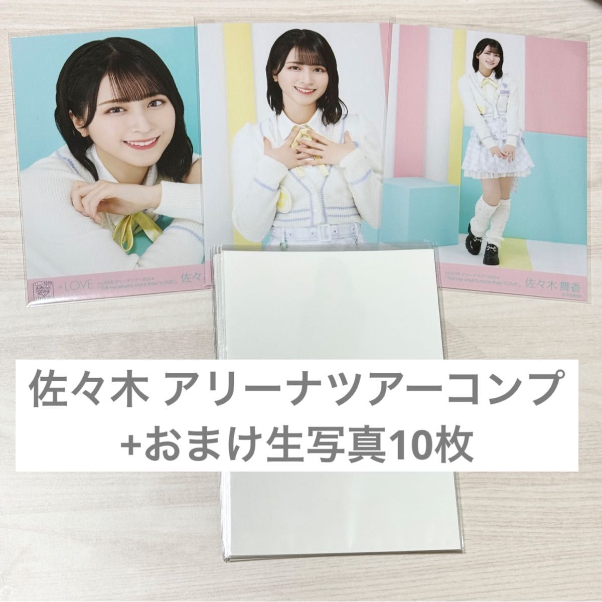 イコラブ =LOVE 生写真 佐々木舞香 アリーナツアー衣装 2024 イコラブ =LOVE 生写真 佐々木舞香 アリーナツアー衣装 2024