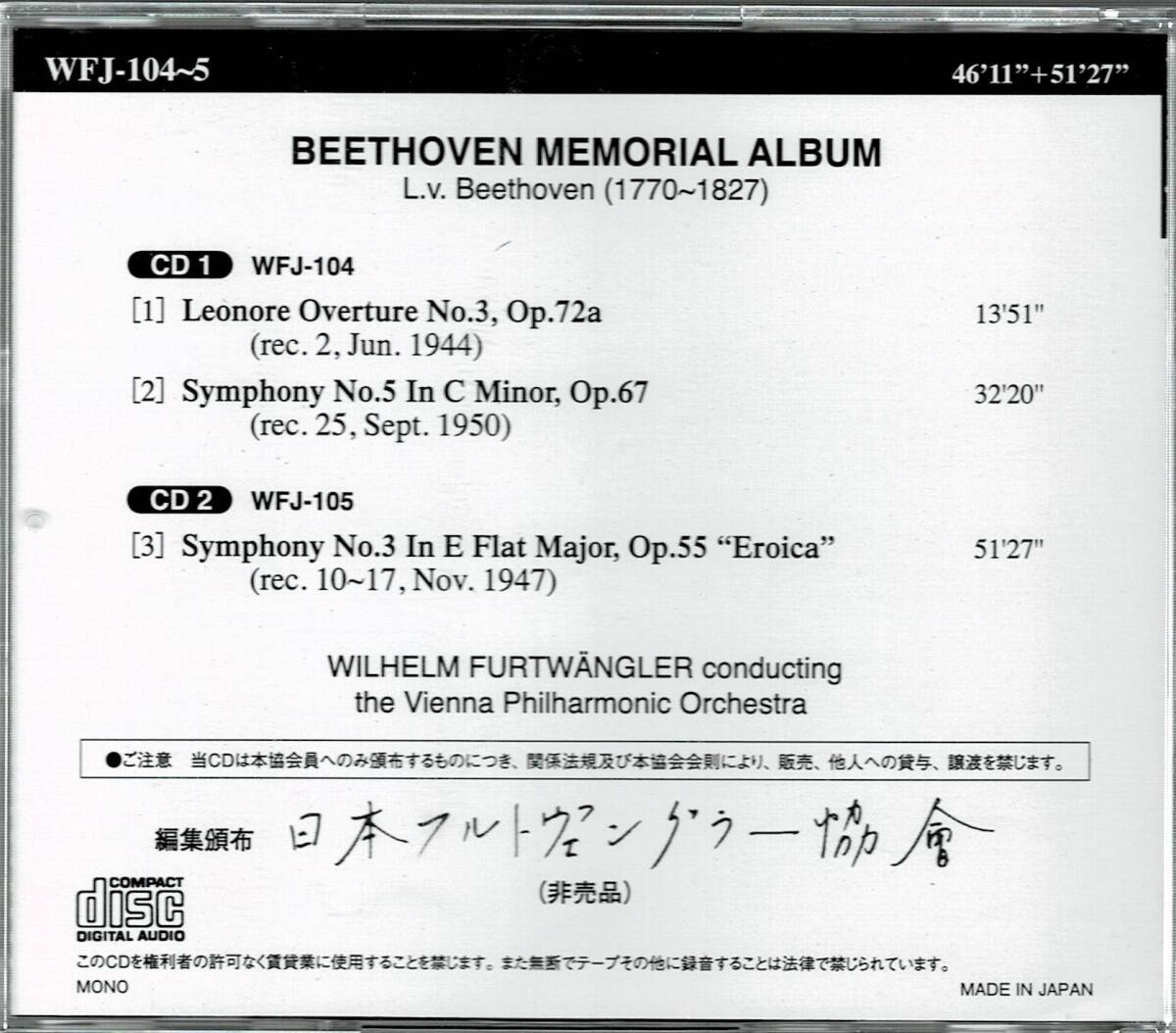 日本フルトヴェングラー協会 ベートーヴェン記念アルバム 英雄 運命 他(2CD)の画像2